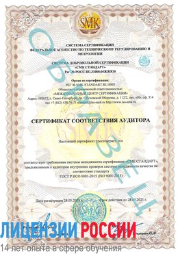 Образец сертификата соответствия аудитора Полевской Сертификат ISO 9001